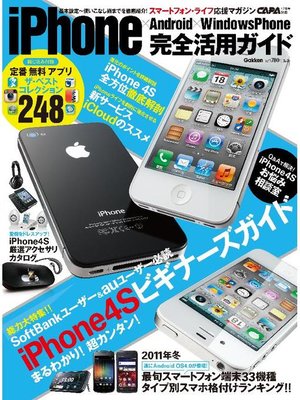 cover image of iPhoneAndroidウィンドウズフォン完全活用ガイド: 本編